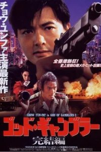  Бог игроков 2 