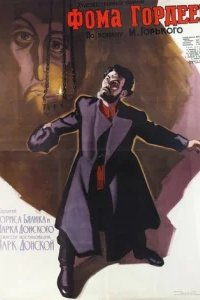  Фома Гордеев 