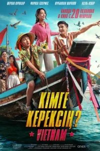  Кому ты нужен? 