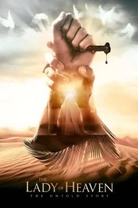  Царица небесная 