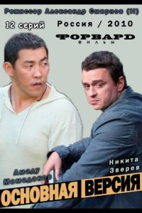  Основная версия 