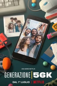  Поколение 56k 