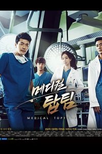  Гении медицины 