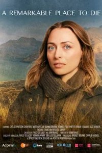  Прекрасное место, чтобы умереть 