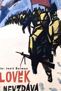  Человек не сдается 