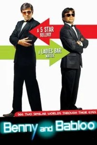  Бенни и Баблу 