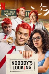  Никто не смотрит 