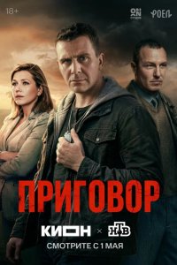  Приговор 
