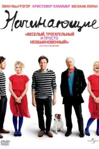  Начинающие 