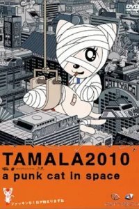  Тамала 2010 