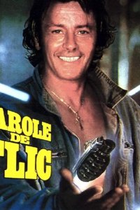  Слово полицейского 