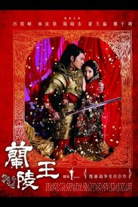  Генерал Лань Лин 