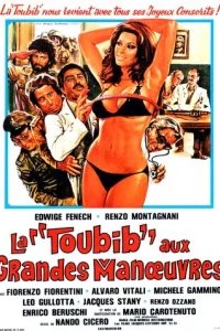  Медсестра и большие маневры 