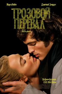 Грозовой перевал