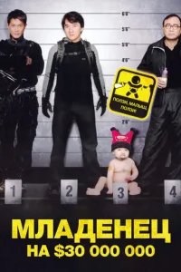  Младенец на 000 000 