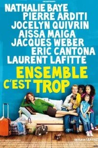  Вместе - это слишком 