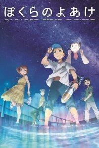  Наш рассвет 