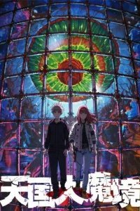  Великая небесная стена 