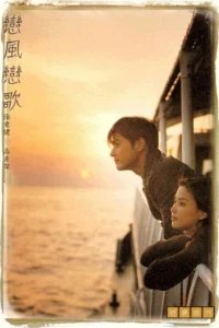  Ветер любви, песня любви 