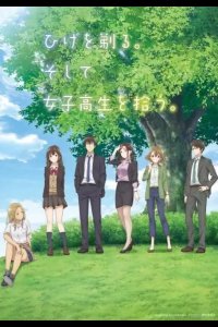  Побрился. Затем привел домой старшеклассницу. 