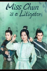  Госпожа Чунь — судебный защитник 