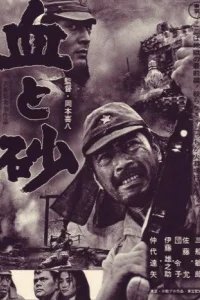  Кровь и песок 