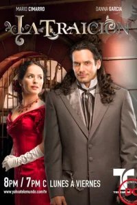  Предательство 