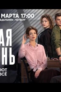  Тайная жизнь 