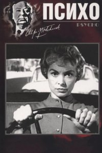  Психо 
