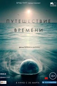  Путешествие времени 