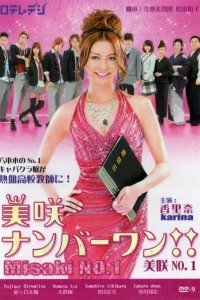  Мисаки — лучшая!! 