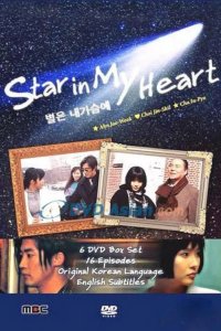  Звезда души моей 