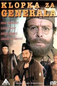  Западня для генерала 
