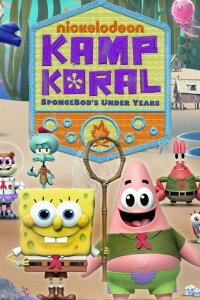  Лагерь «Коралл»: Детство Губки Боба 