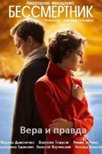  Бессмертник 