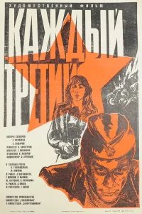  Каждый третий 