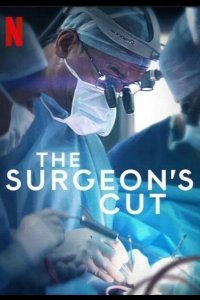  На острие скальпеля 