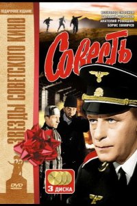  Совесть 