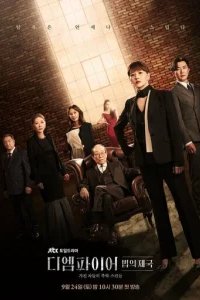  Империя права 