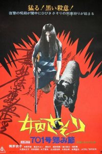  Скорпион: Песня ненависти № 701 