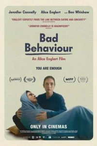  Плохое поведение 