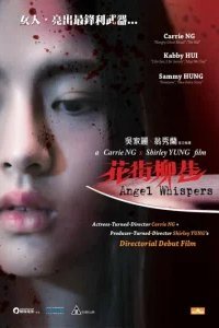  Шёпот ангела 