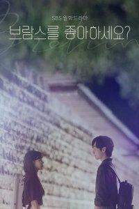  Любите ли Вы Брамса? 