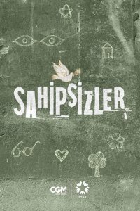  Беззащитные 