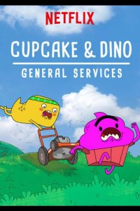  Кексик и Дино:Бюро всяких услуг 