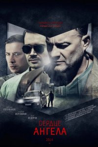  Сердце ангела 