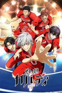  Пылающий Кабадди 