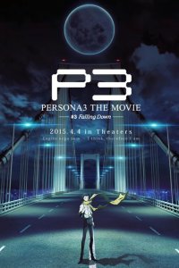  Персона 3. Фильм III 