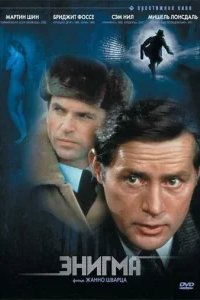  Энигма 