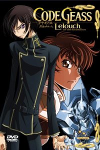  Код Гиас: Восставший Лелуш 